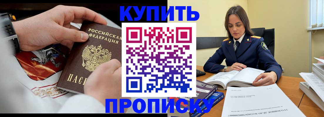 прописка штамп в Астраханской области